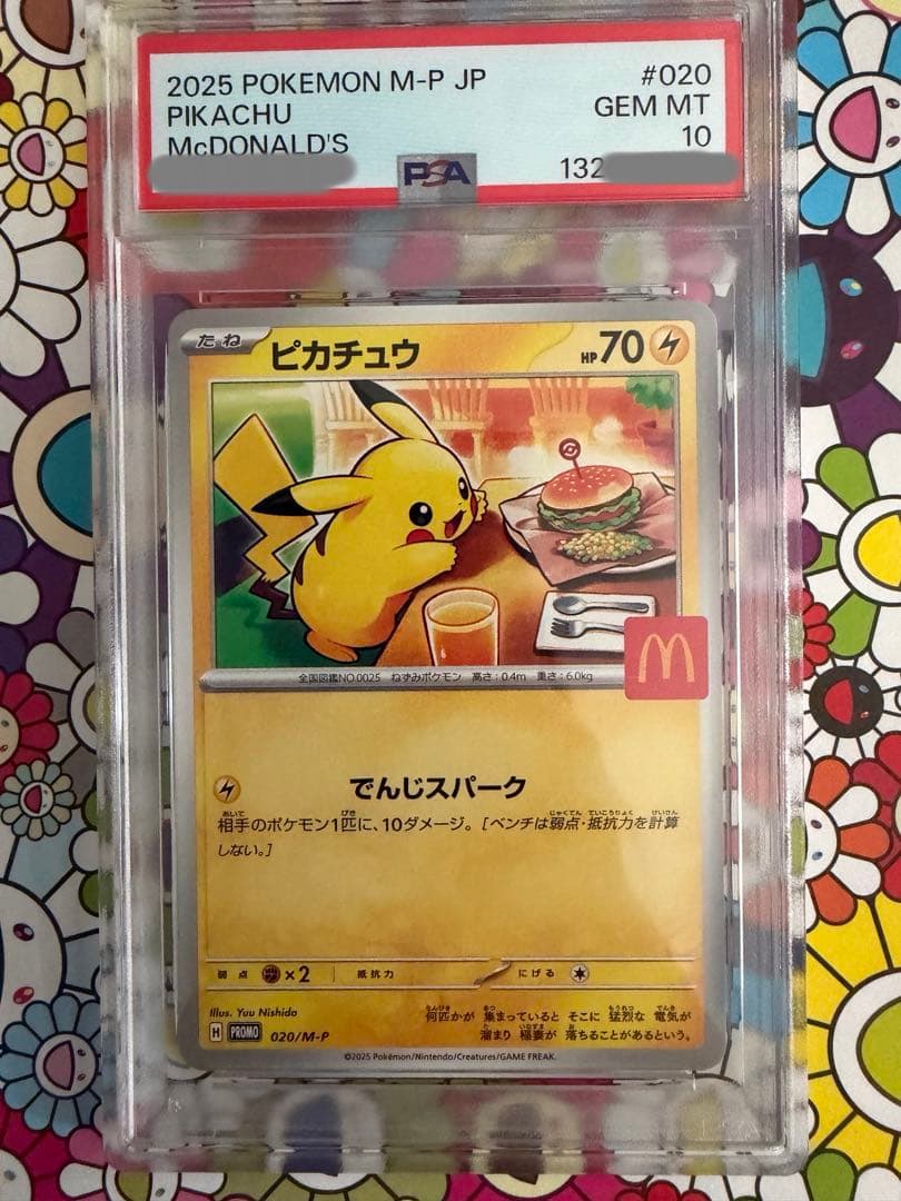 【PSA10 】マクドナルドピカチュウ　200番
