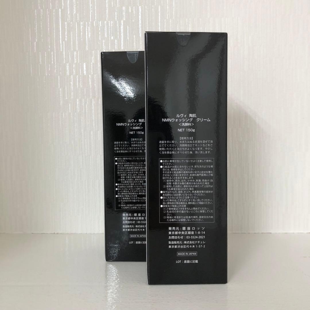 <新品> REVI 2本セット 陶肌 NMN ウォッシングクリーム 150g