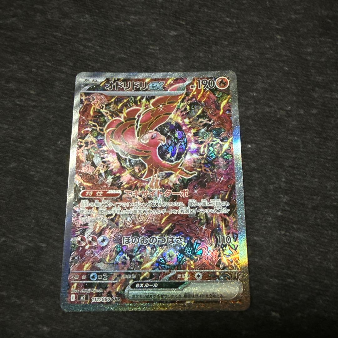 オドリドリexSAR