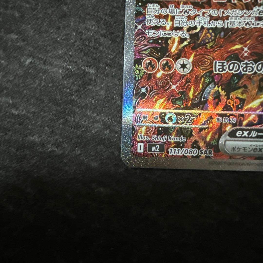 オドリドリexSAR