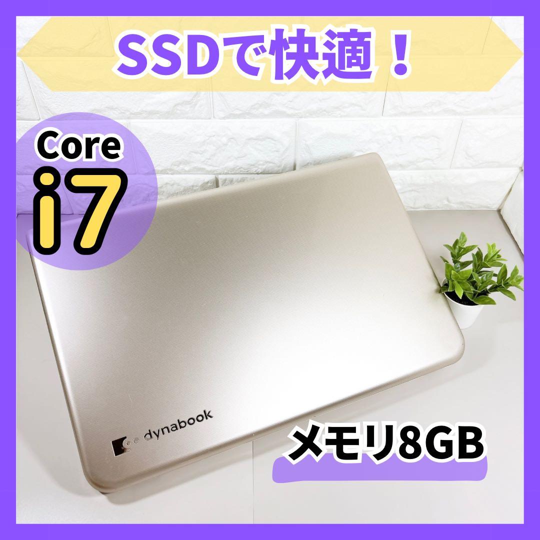 SSDで快適✨Core i7 カメラ付き メモリ８GB ノートパソコン 東芝