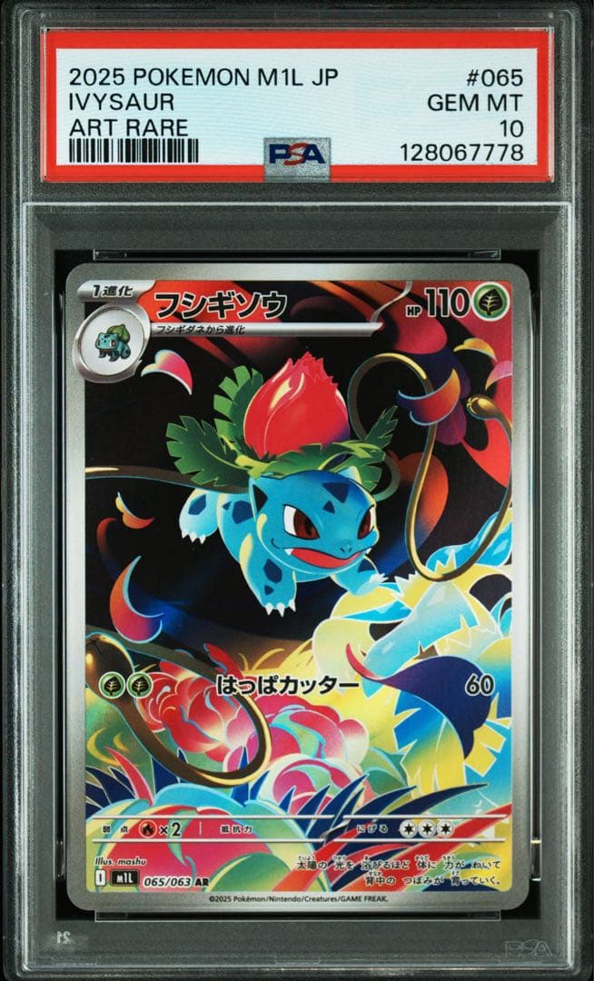 【PSA10/4連番】フシギダネar・フシギソウar・フシギバナsar/sr