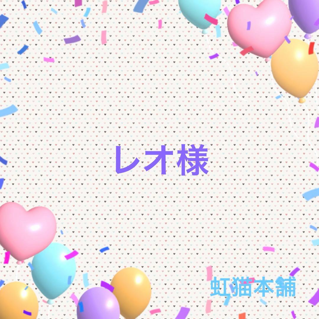 レオ様•*¨*•.¸♬︎虹猫本舗ジャカード生地