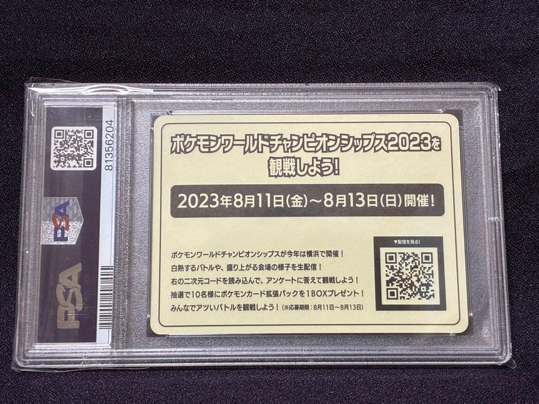 (PSA10) ヨコハマのピカチュウ プロモ ステッカー 2023 WCS
