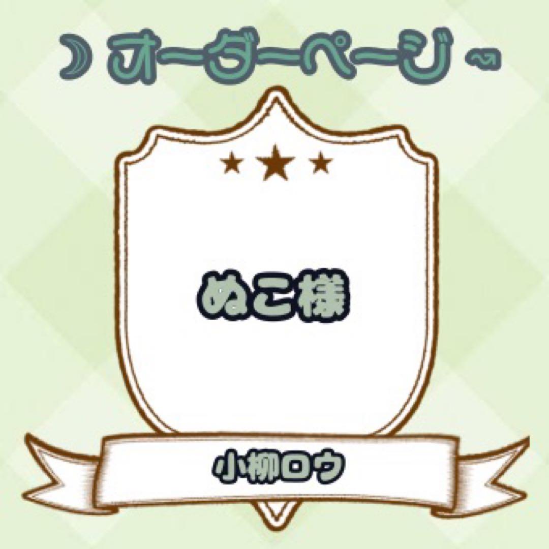 【ぬこ様】ウィッグオーダーページ