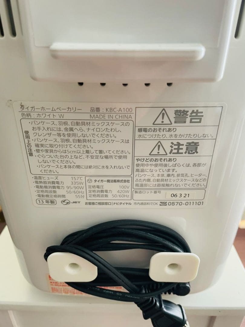 タイガー　ホームベーカリー　KBC-A100