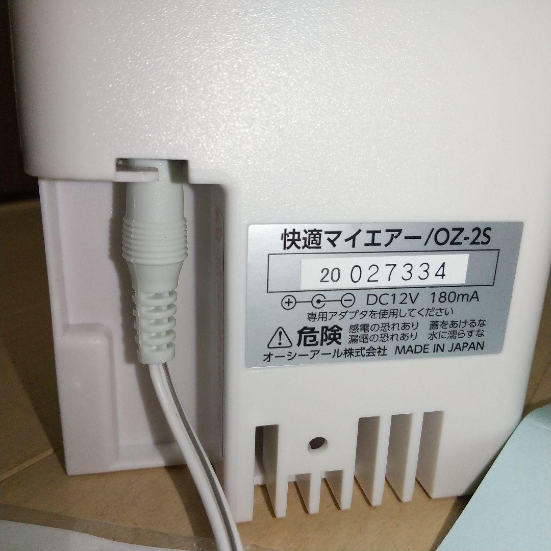 キレイな物をお探しの方にオススメ✨快適マイエアーoz-2S