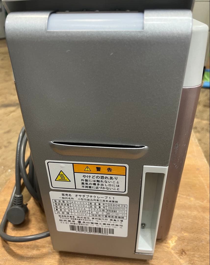 オサダプチクレーブ11 DA-11 歯科用小型包装品用高圧蒸気滅菌器