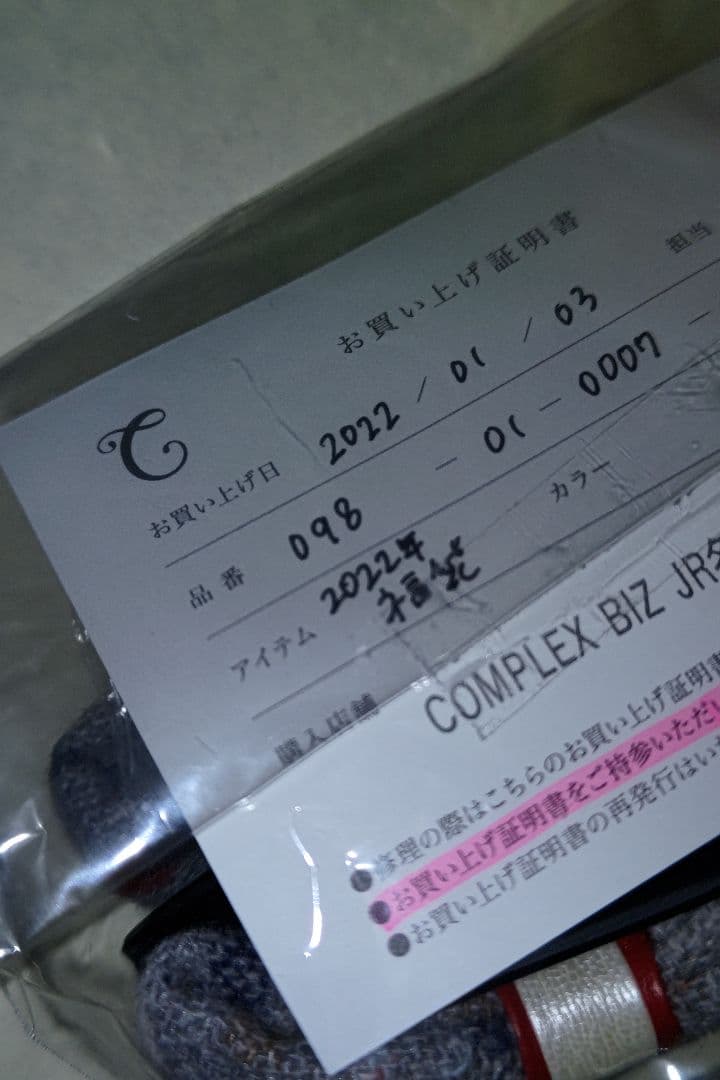 【専用】コンプレックスビズ（４点）