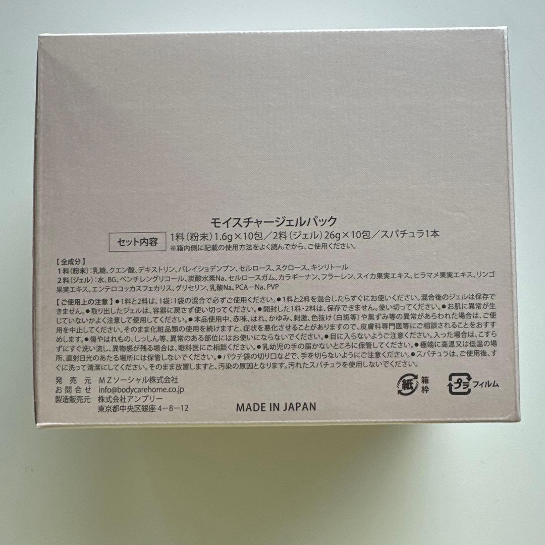 リ*ラ様 Carrie_ モイスチャージェルパック ボックス入り