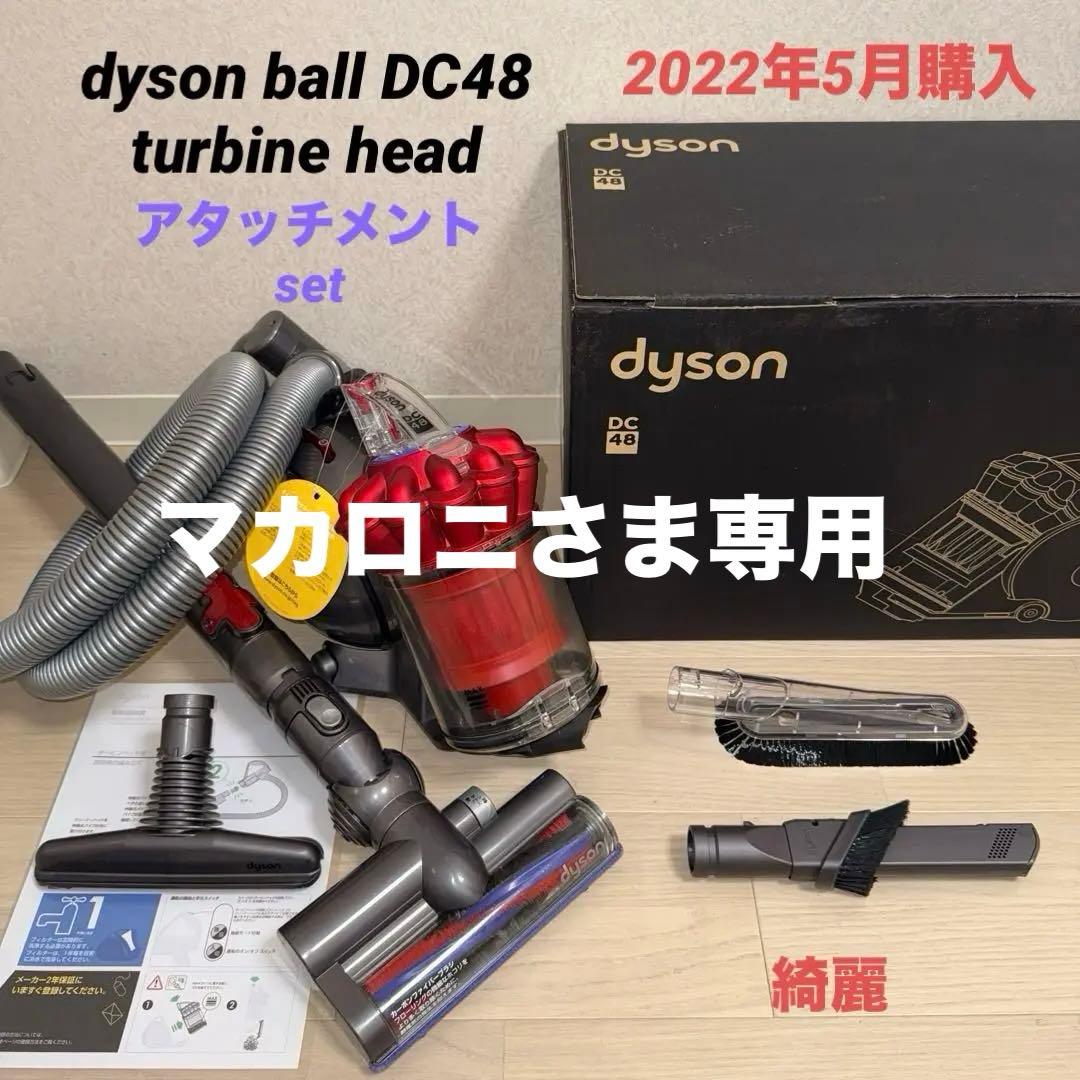 綺麗ダイソン掃除機DC48タービンヘッド大幅値引 #DC63 CY24 CY25