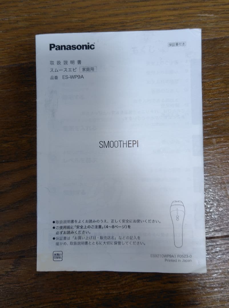 光エステ 脱毛器 ES-WP9Aホワイト