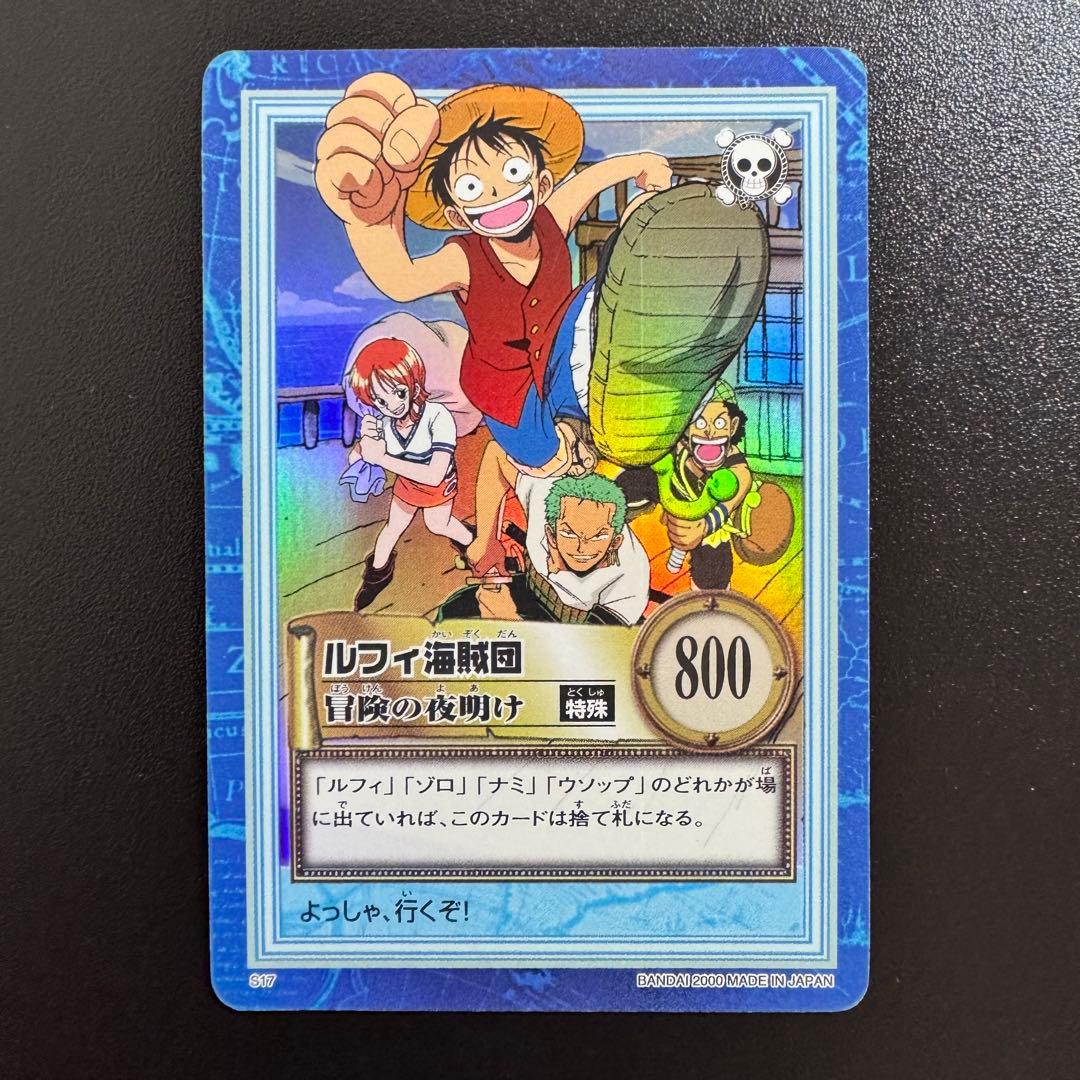 ワンピース カードダス　S17