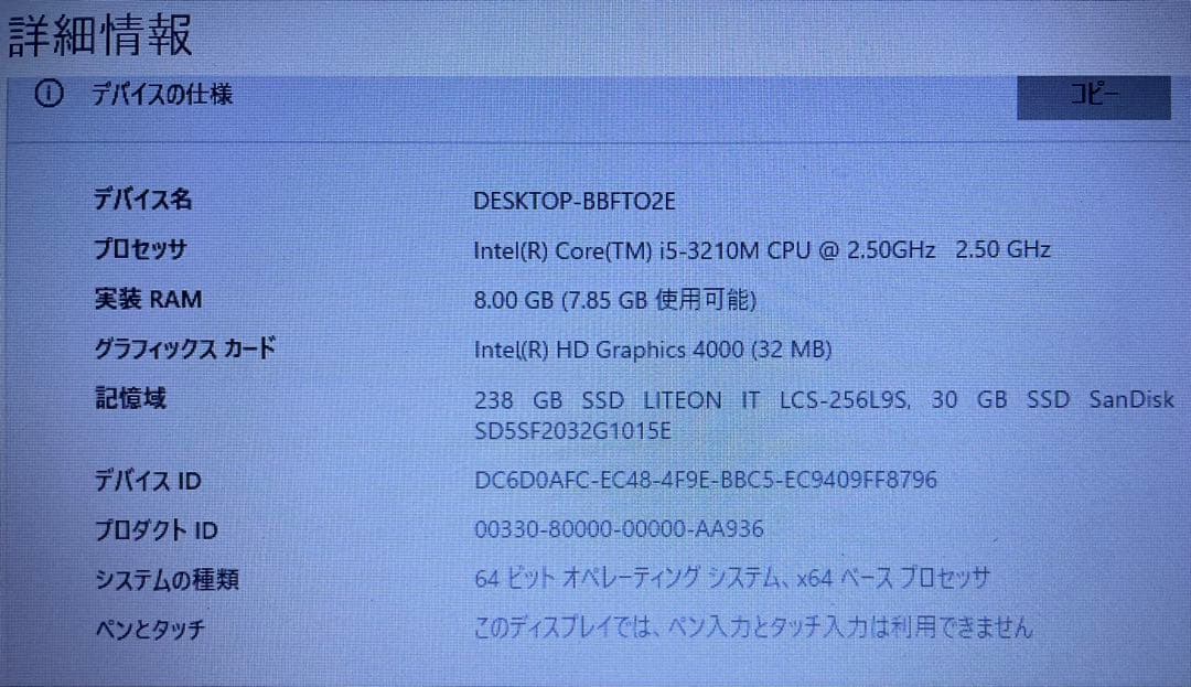 Windowsノート本体 Win10ProPC/Corei5-3250M/8GB RAM/SSD256GB