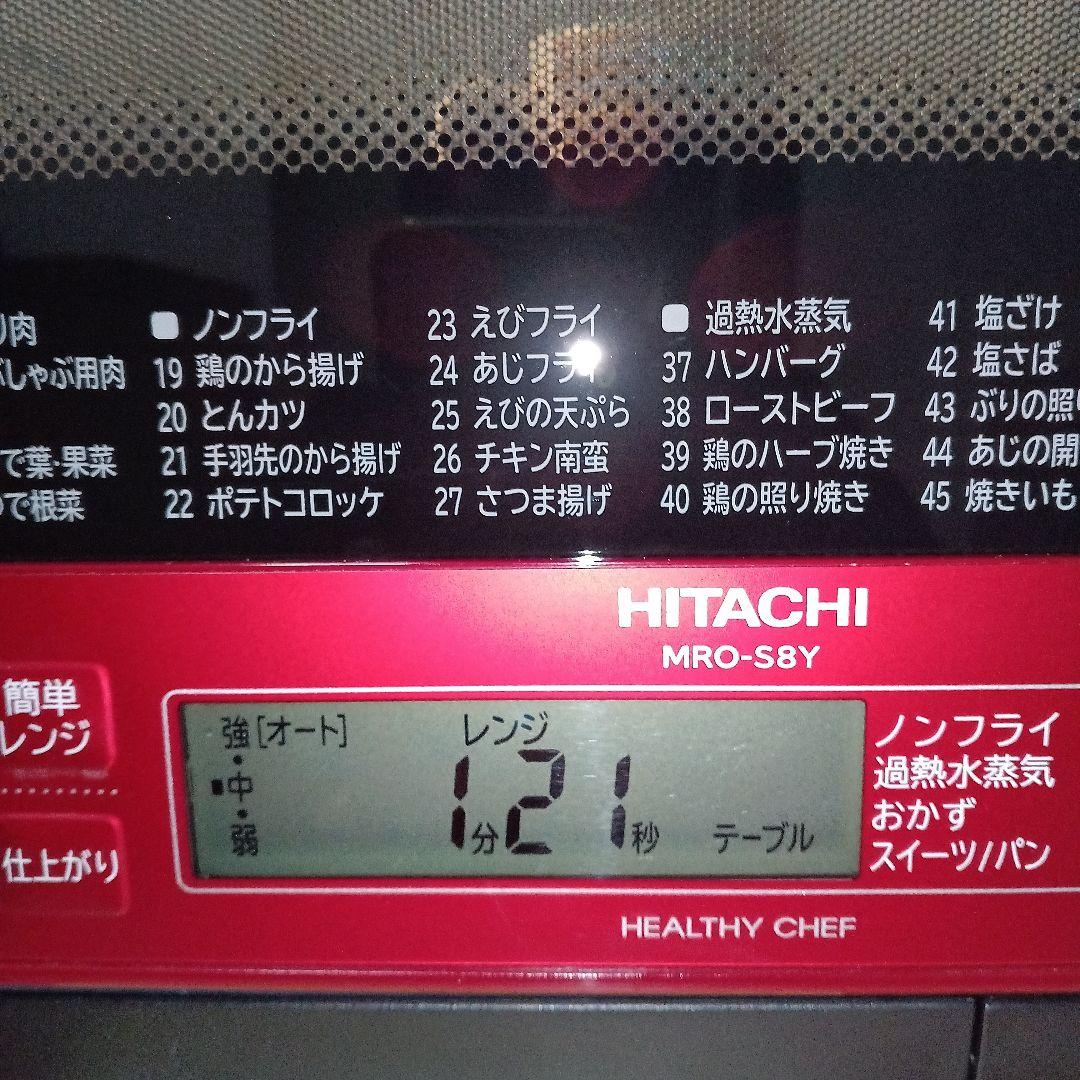 日立 オーブンレンジ ヘルシーシェフ MRO-S8Y 2020年製✨整備済美品✨
