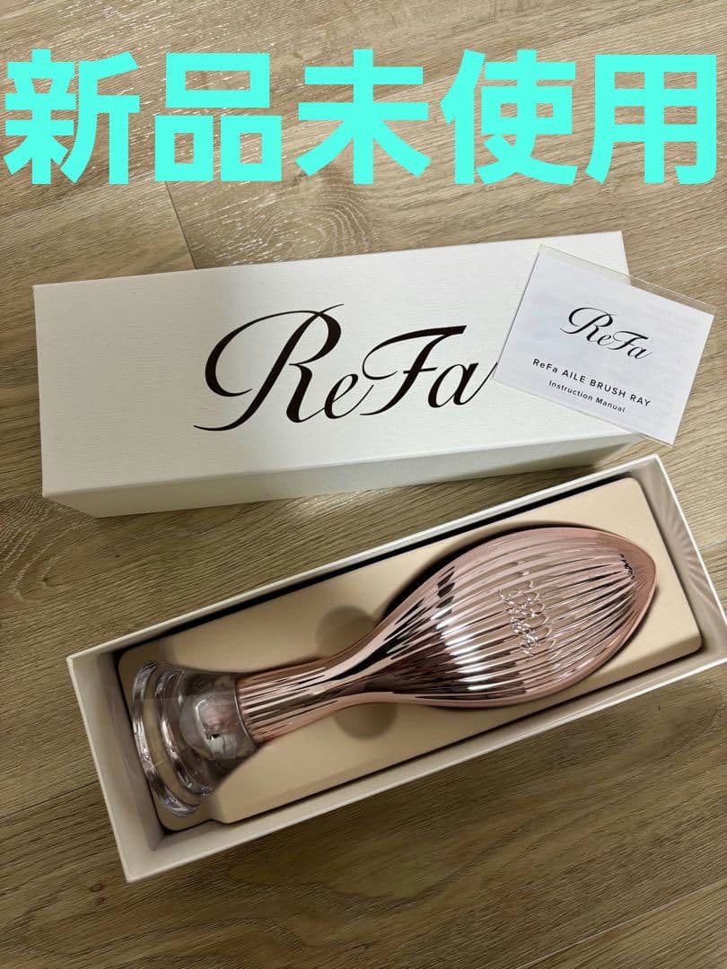 た*か様 リファ エールブラシ レイ/ReFa AILE BRUSH RAY