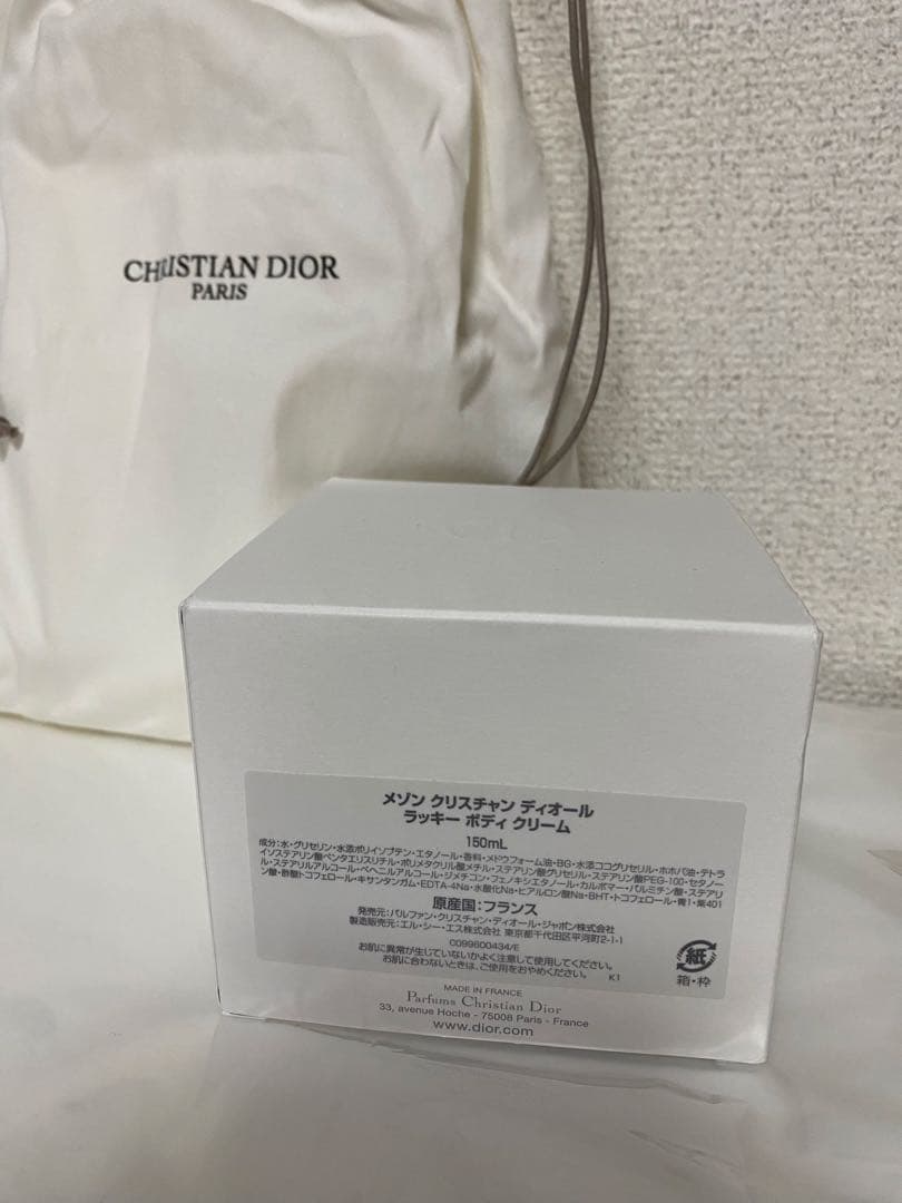 Christian Dior Lucky ボディークリーム150ml