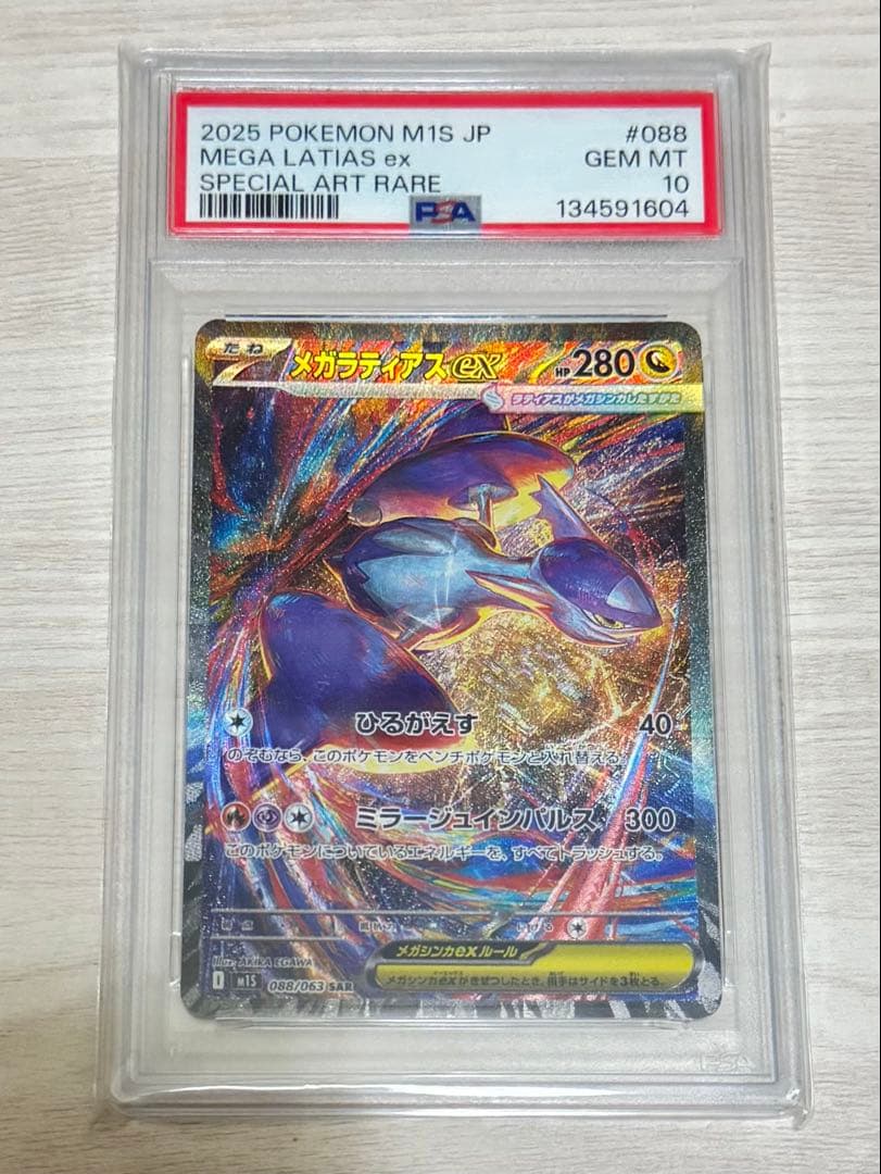 【PSA10】メガラティアスex sar