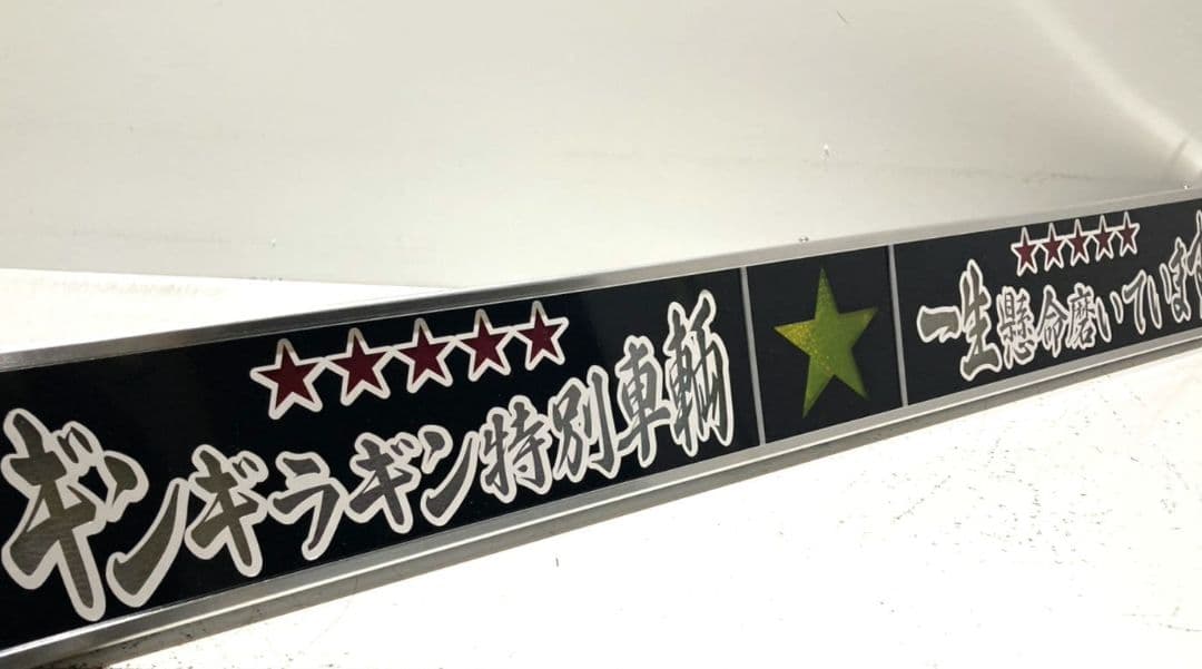 ワンマンアンドン 長谷川