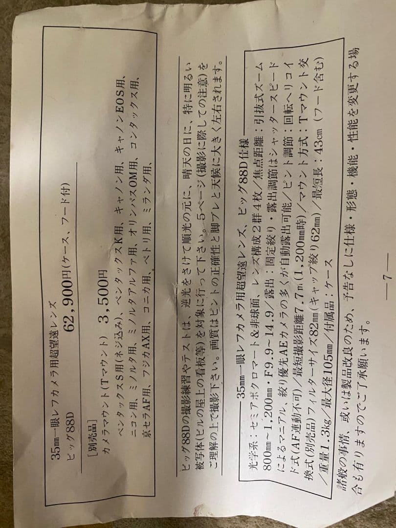 ズームレンズセット 10本 キャリングケース付