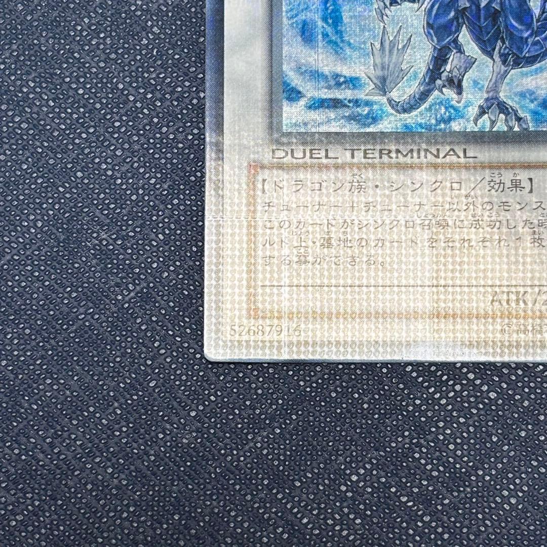 遊戯王　氷結界の龍トリシューラ　DTシークレット