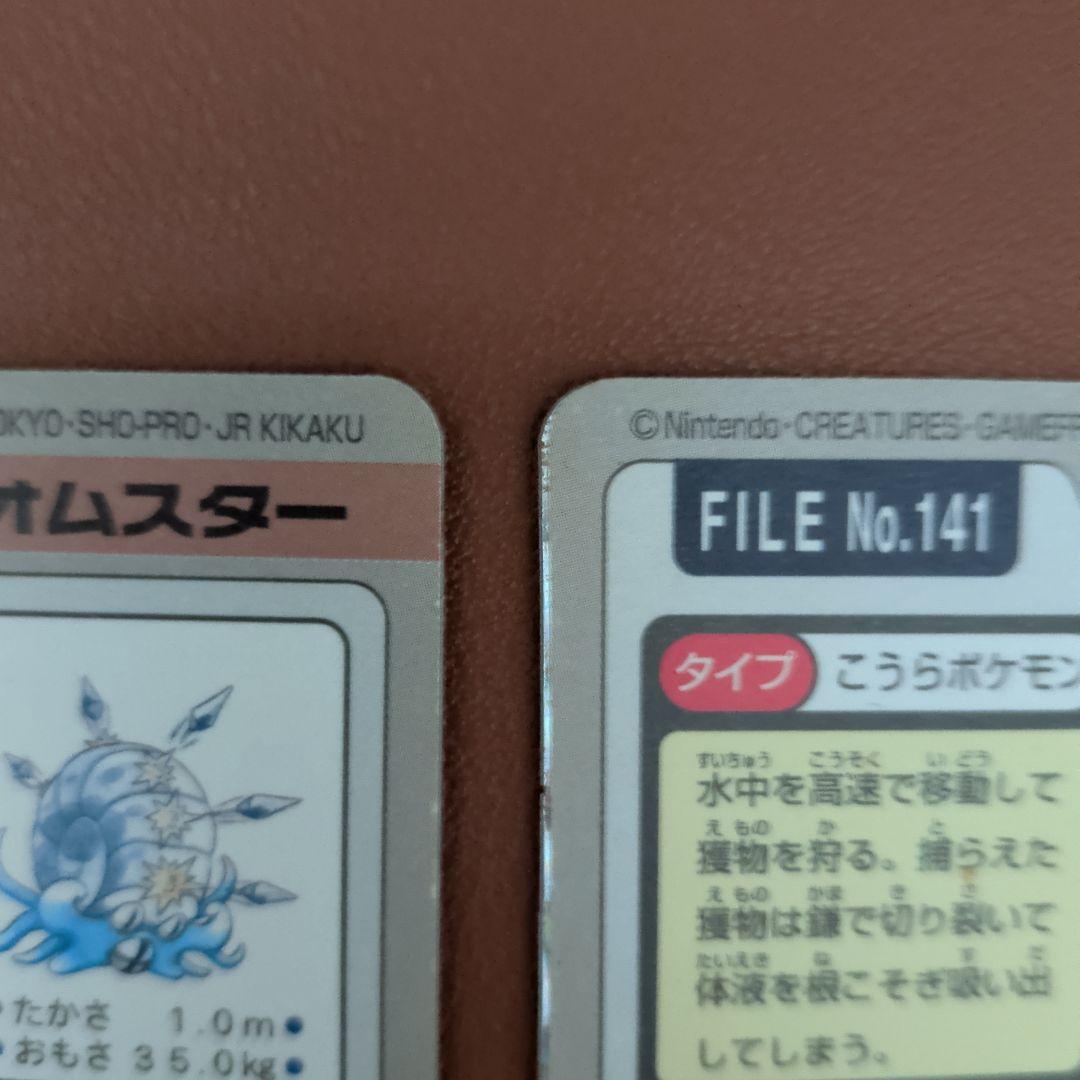 ​【希少/1997年】ポケモン カードダス オムスター＆カブトプス 化石セット
