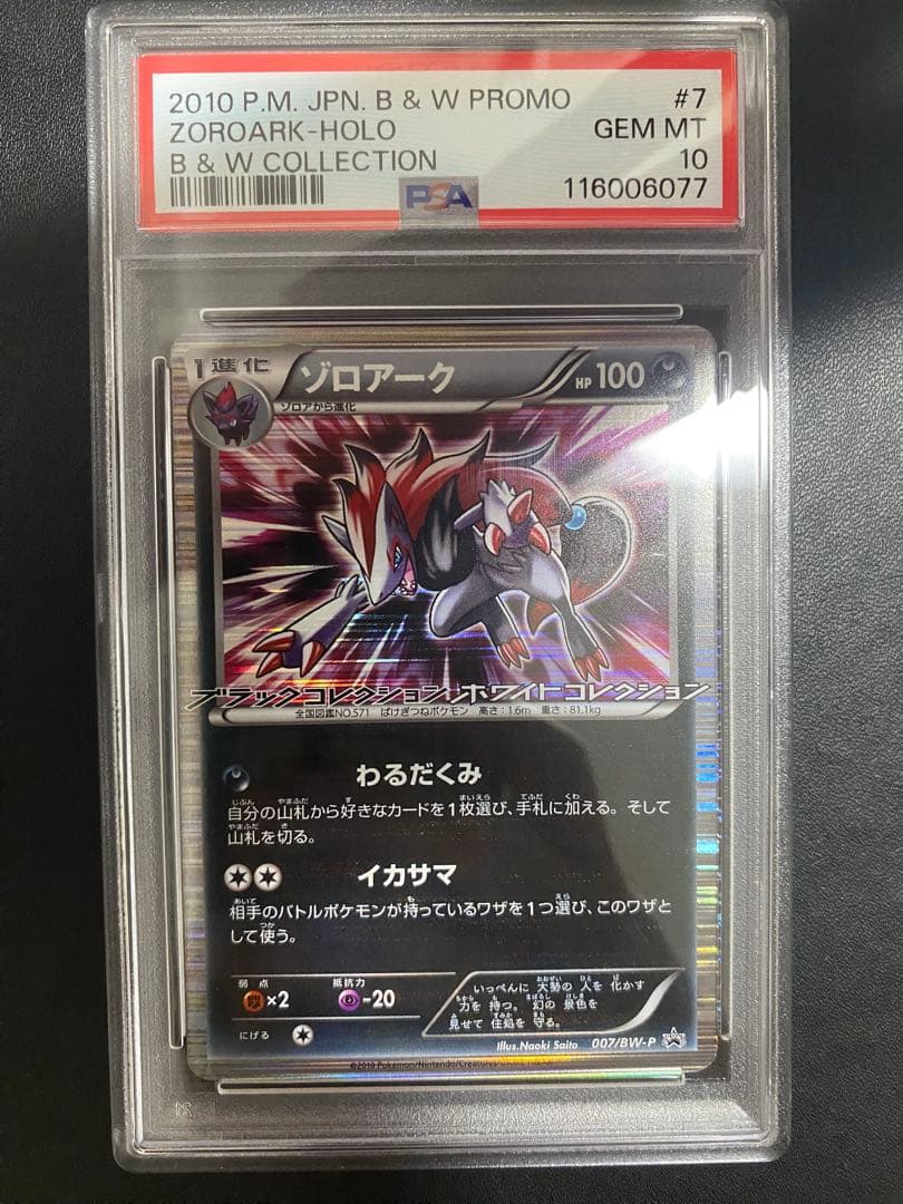 ゾロアーク プロモ　BW psa10 ポケモンカード　世界で30枚