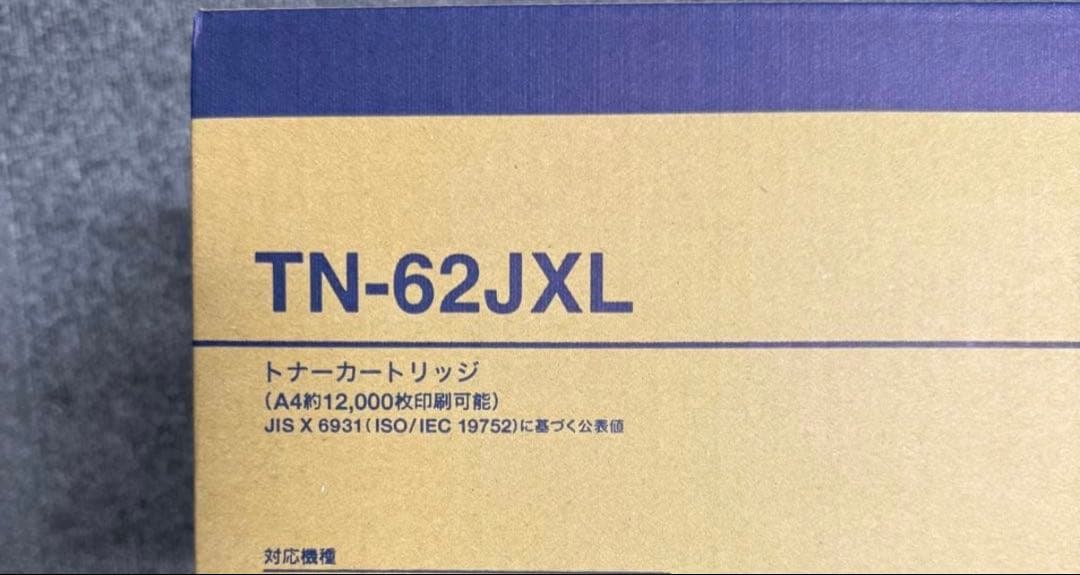 新品　未開封　TN-62JXL トナーカートリッジ