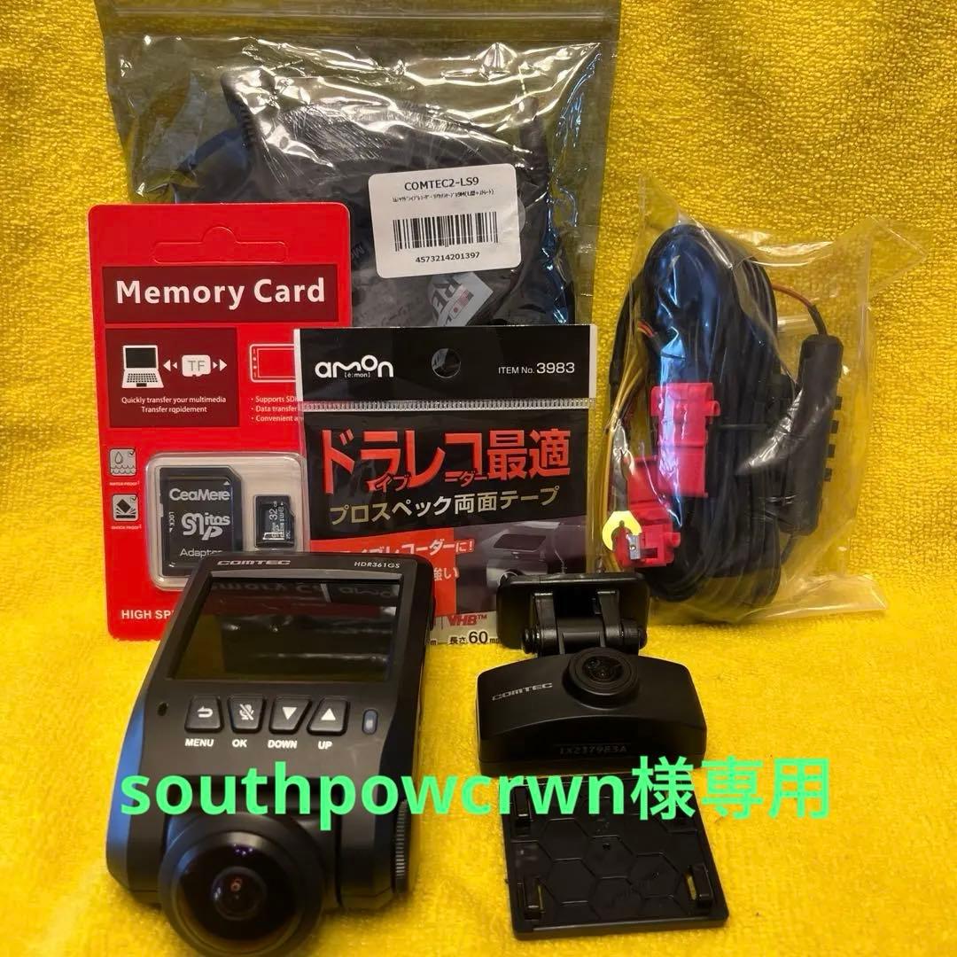☆整備品☆電池交換☆駐車監視コード　コムテックドライブレコーダーHDR361GS