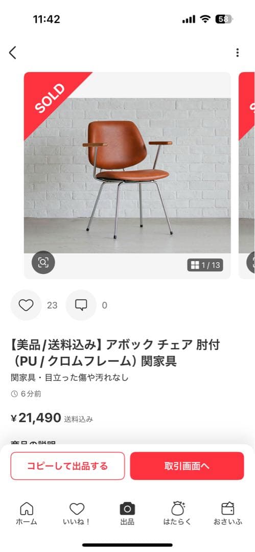 purm.様 アポック チェア（PU/クロムフレーム）