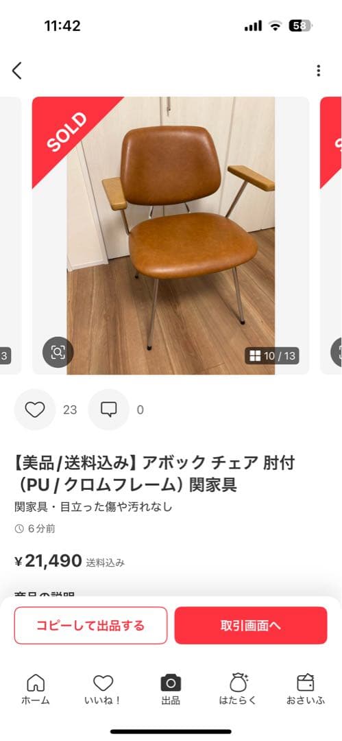 purm.様 アポック チェア（PU/クロムフレーム）