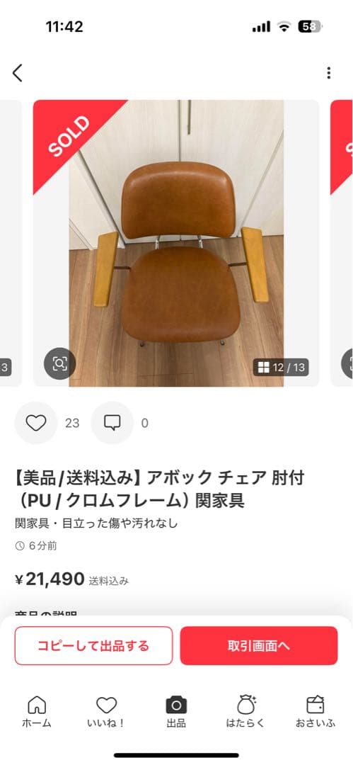 purm.様 アポック チェア（PU/クロムフレーム）