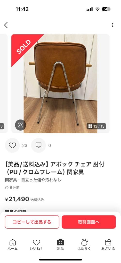 purm.様 アポック チェア（PU/クロムフレーム）