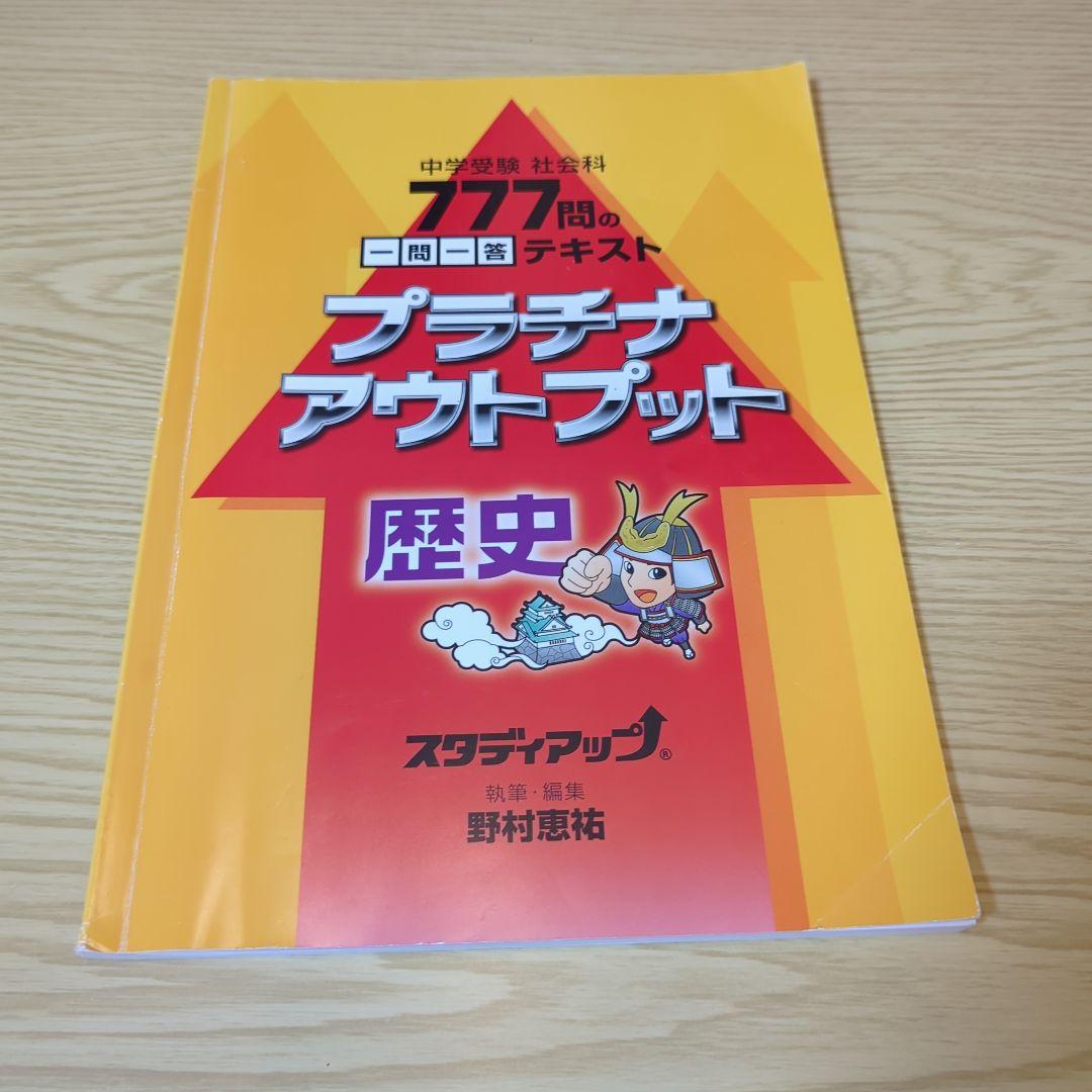 スタディアップ　プラチナアウトプット　歴史