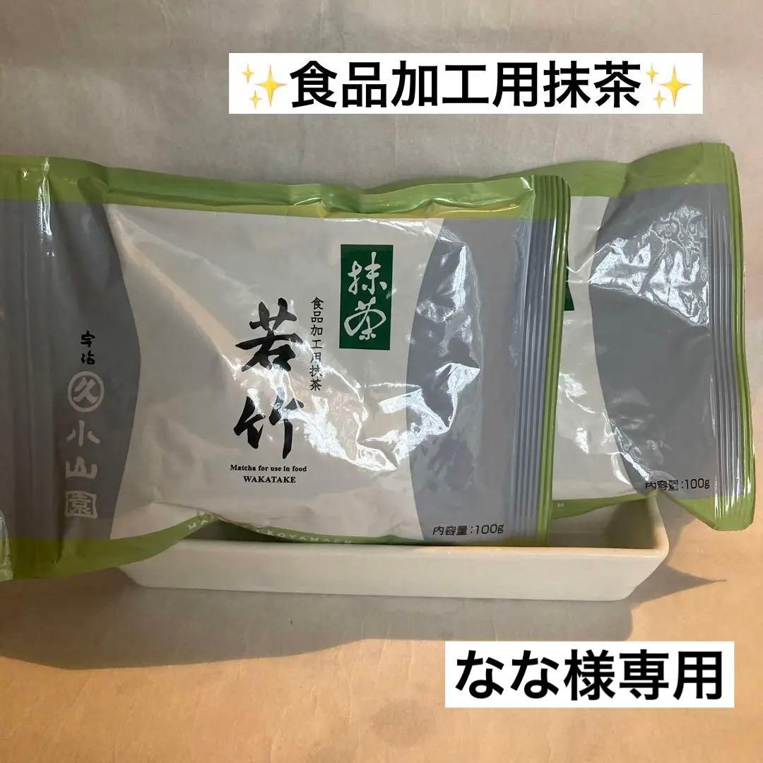 【丸久小山園】若竹100ｇ×2