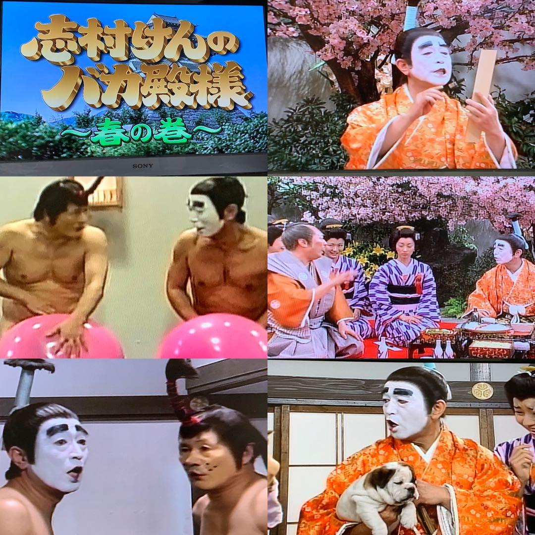 【送料無料】志村けんのバカ殿様　DVD全巻セット 志村けん　ダチョウ倶楽部