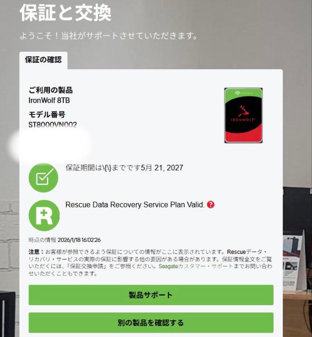 【未開封】SEAGATE 8TB IronWolf 【保証あり】HDD