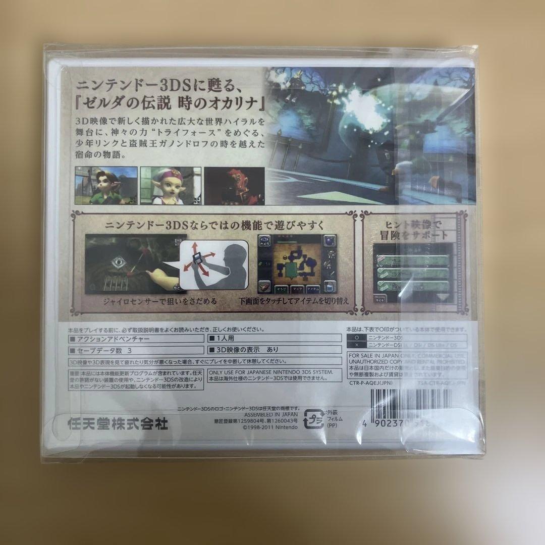 3DS ゼルダの伝説 時のオカリナ 3D 新品未開封