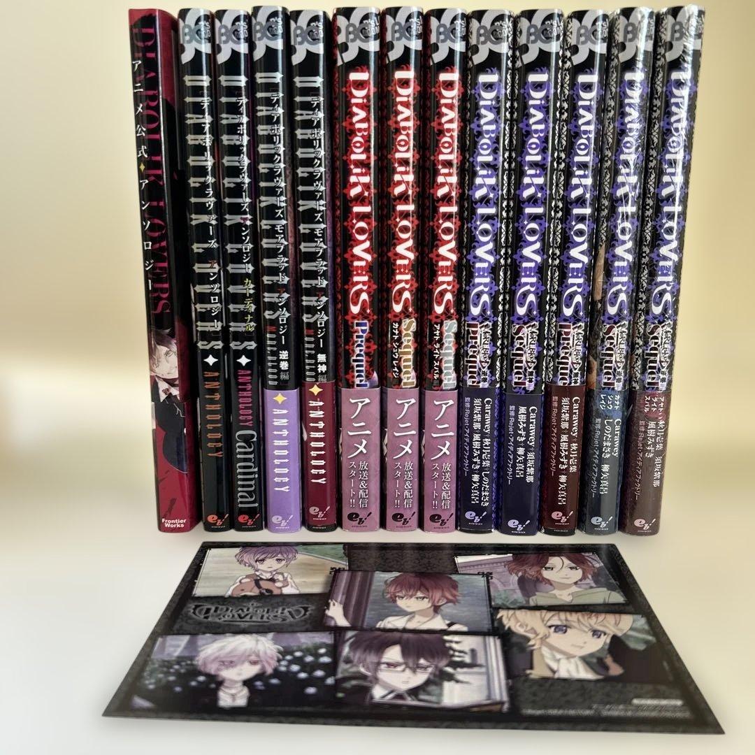 ディアボリックラヴァーズ DIABOLIK LOVERS 13冊セット