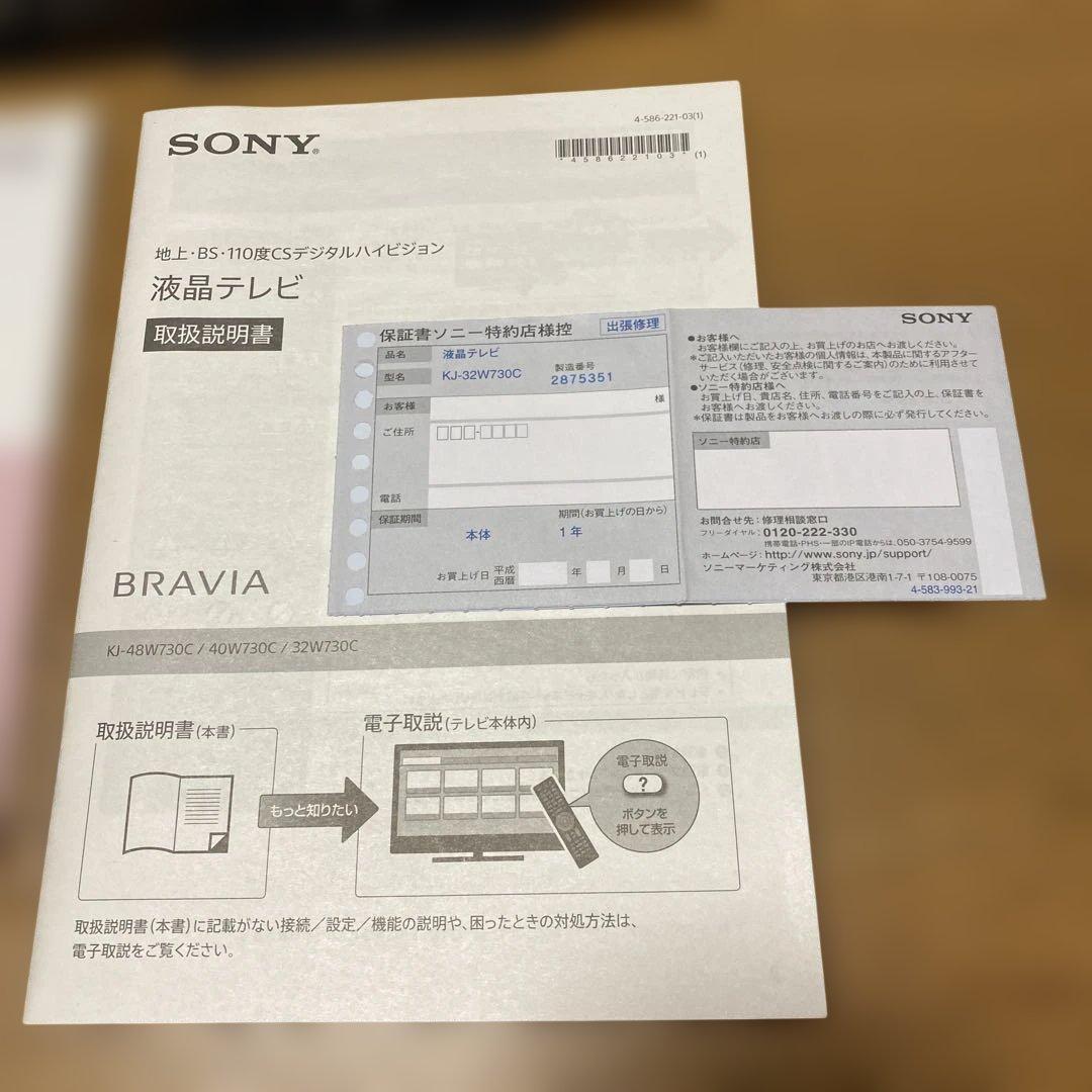 SONY BRAVIA ブラビア 32型KJ-32W730C 2017年製