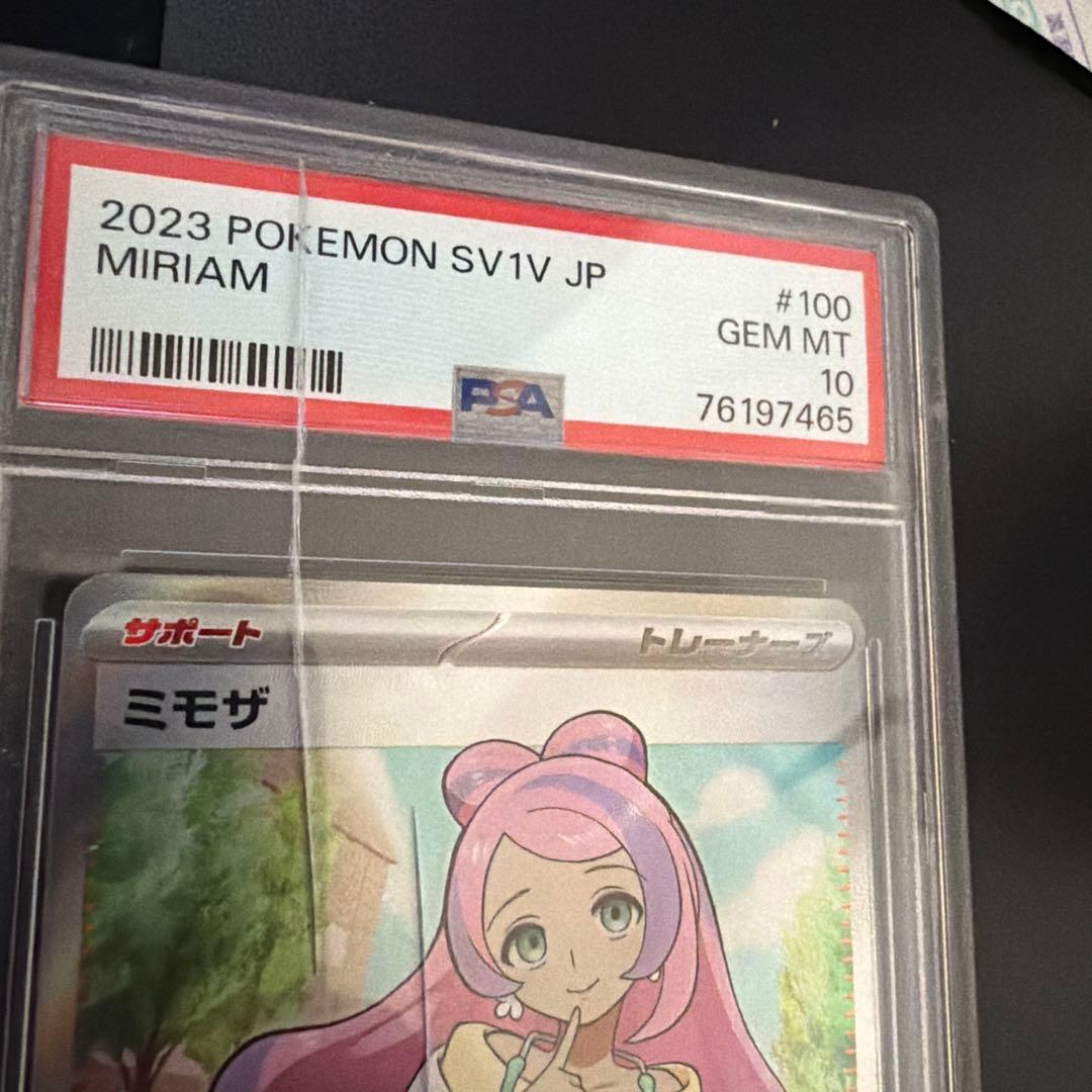 ベ*郎様 ミモザSR psa10