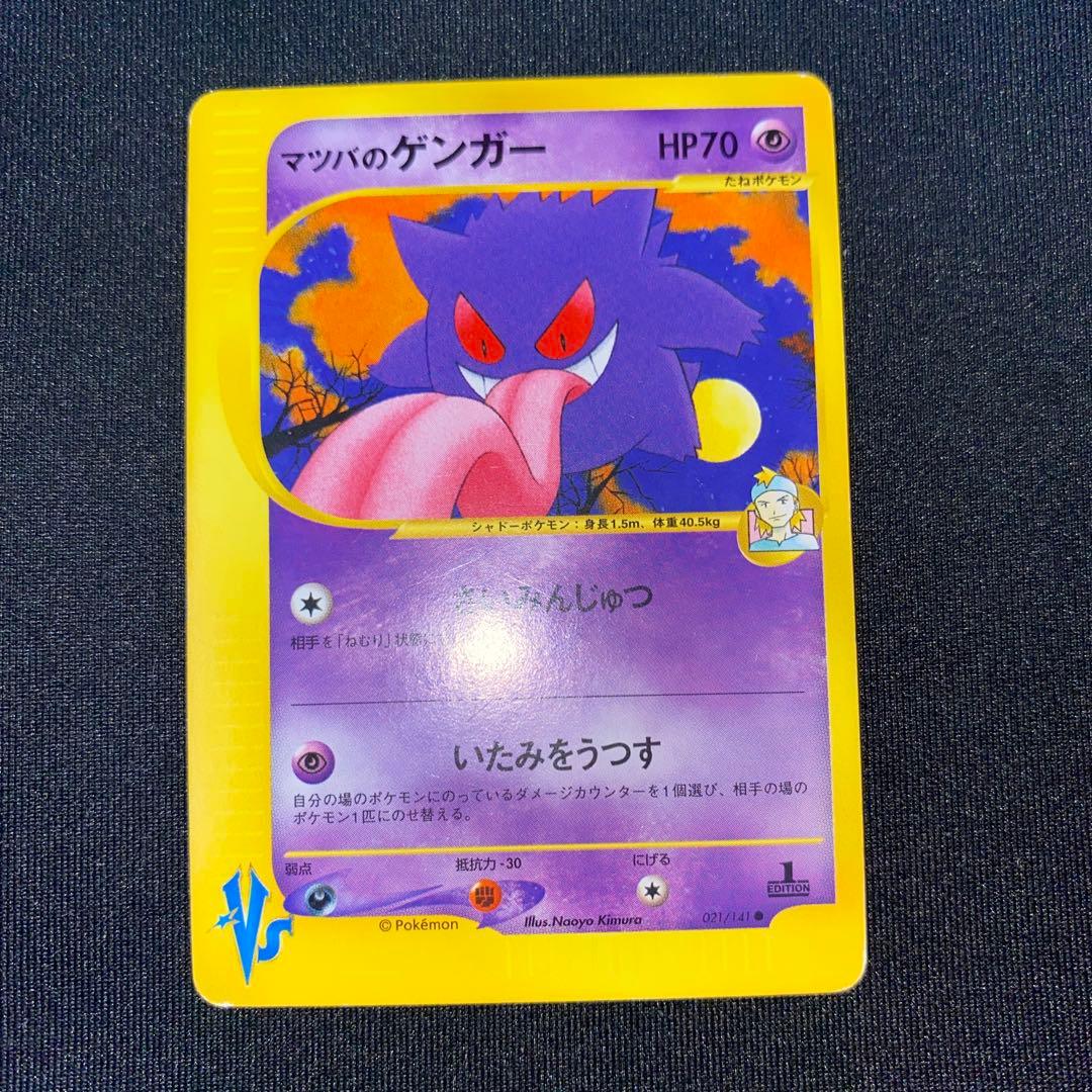 r*※様 マツバのゲンガー ● ポケモンカード★VS 021/141
