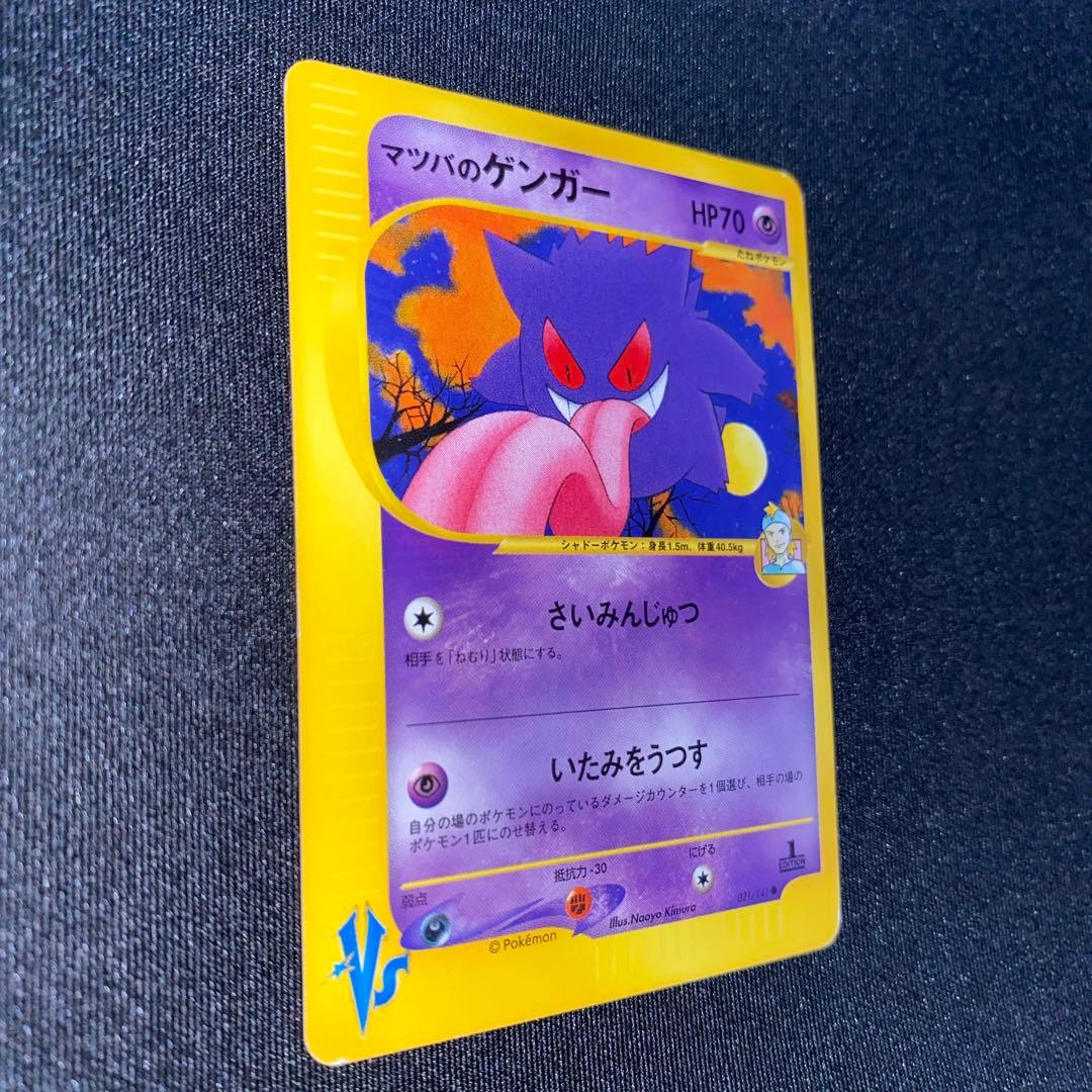 r*※様 マツバのゲンガー ● ポケモンカード★VS 021/141