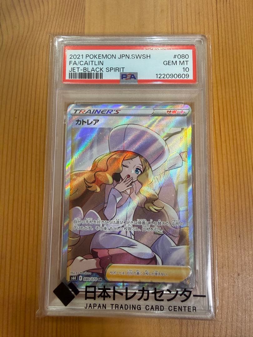 【PSA10】カトレア SR S6K 漆黒のガイスト 080/070