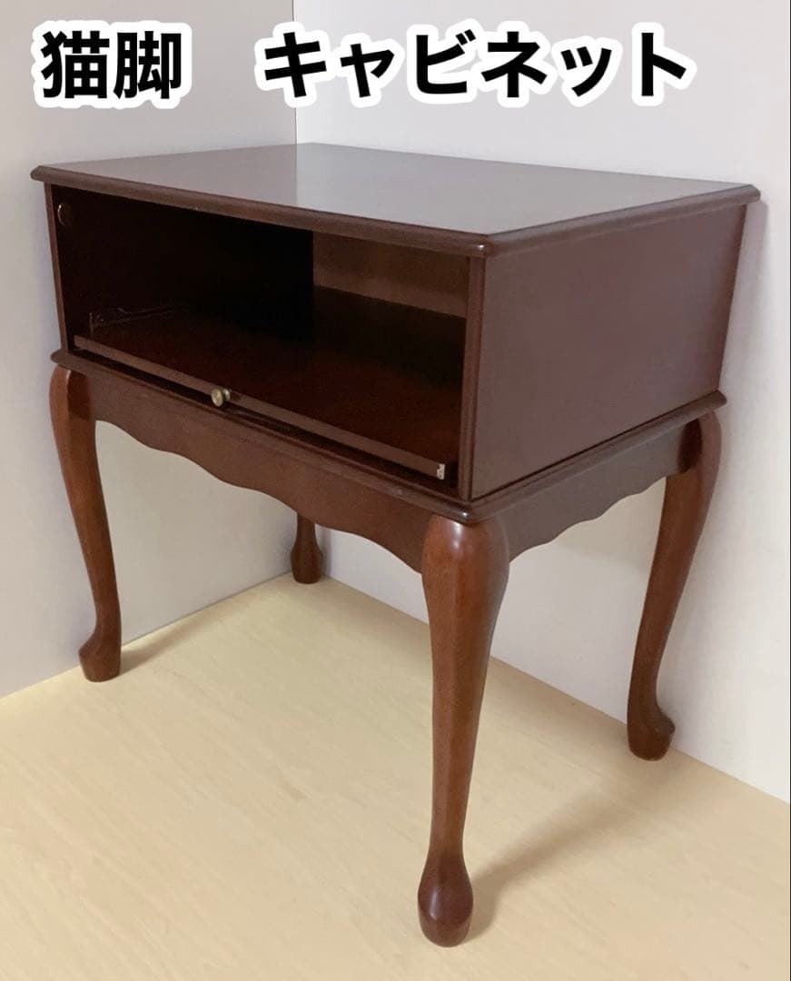 アンティーク調　猫脚　サイドテーブル　電話台　FAX台　サイドキャビネット