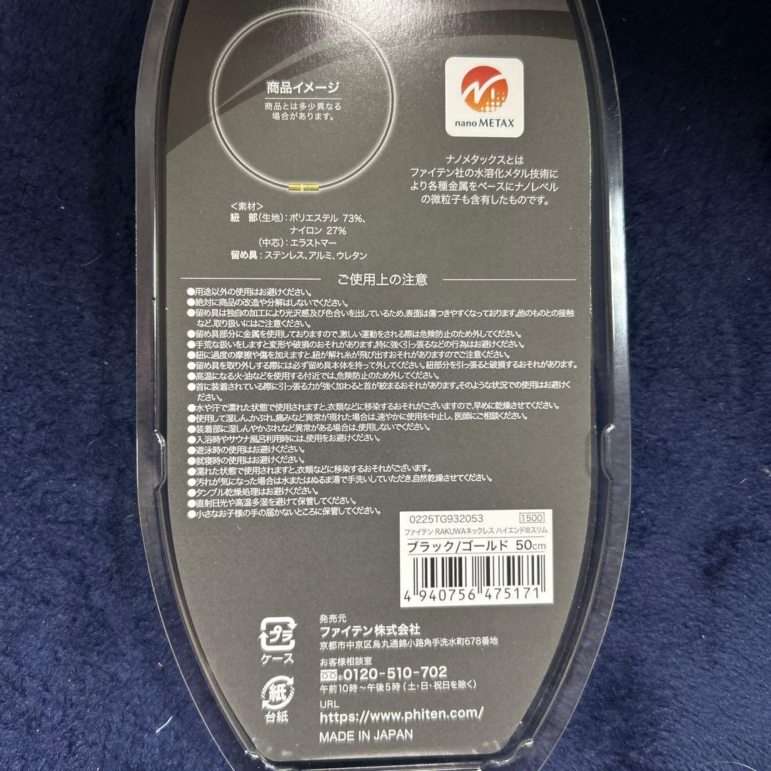 ファイテン　RAKUWA