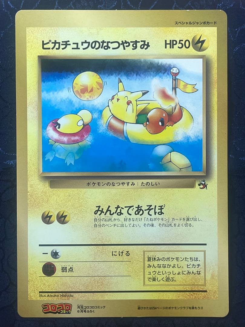 コロコロ付属 ポケモン スペシャルジャンボカード7枚セット