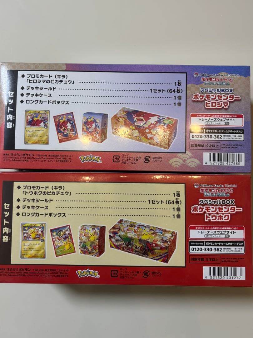 ポケモンセンター　トウホク　ヒロシマ　スペシャルBOX シュリンク付き
