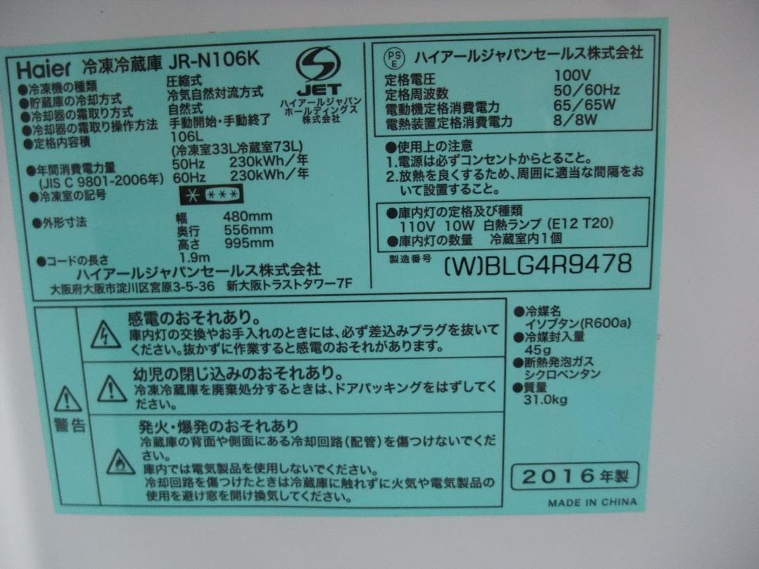 ツードア冷蔵庫