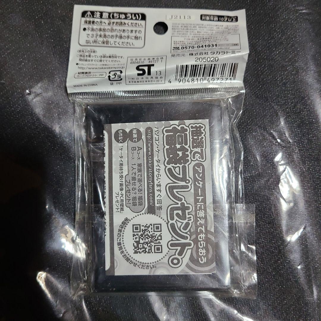 デュエル・マスターズEXカードプロテクト「みんなの悲鳴で踊りましょVer.」①